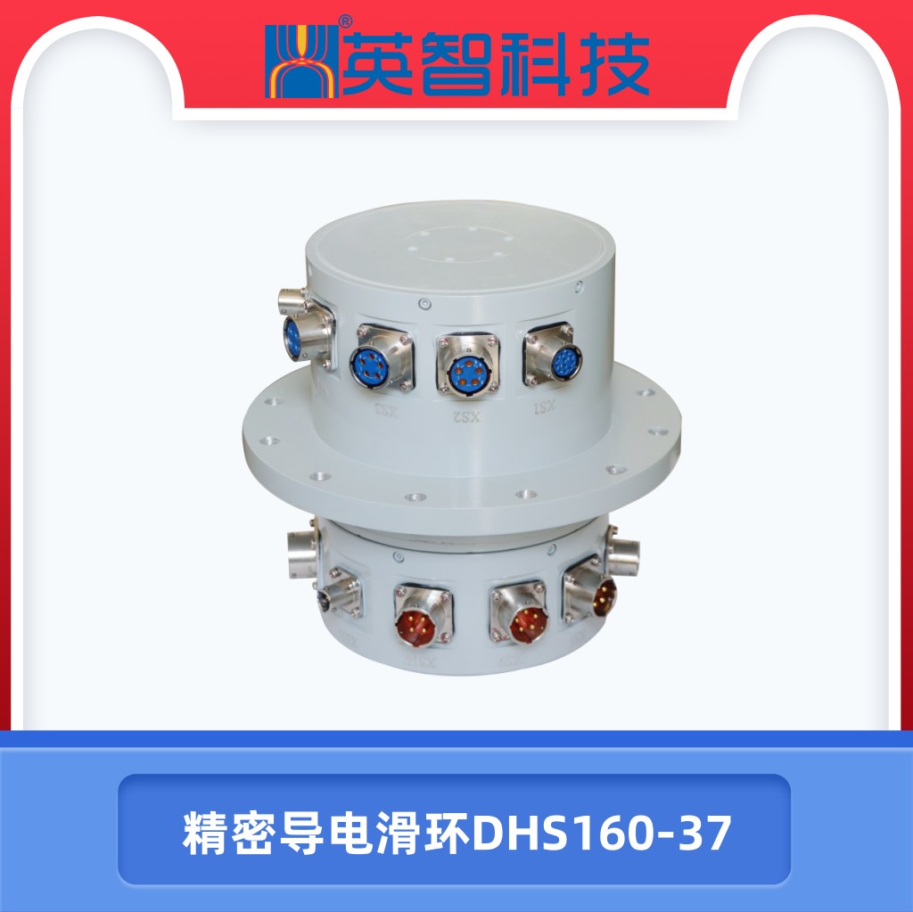 精密导电91免费香蕉污视频DHS160-37